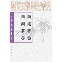 [二手8成新]陶庵夢憶 西湖夢尋 9787101055016