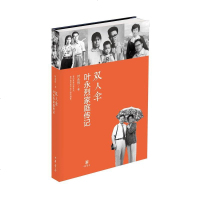 [二手8成新]双人伞:叶永烈家庭传记 9787101111118