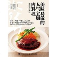 [二手8成新]美味易做的人气主厨肉料理 9787115478986