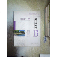 [二手8成新]风景园林师13 9787112169887