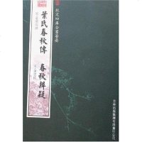 [二手8成新]叶氏春秋传 春秋辨疑 9787807203124