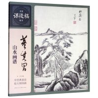 [二手8成新]董其昌山水画谱/名家课徒稿临本系列 9787558606786