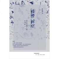 [二手8成新]疫警时空 9787108052865