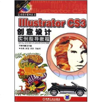 [二手8成新]Illustrator CS3创意设计实例指导教程 9787111242161