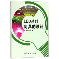[二手8成新]LED系列灯具的设计 9787030535481