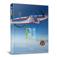 [二手8成新]起飞吧!飞机 百科书 科普读物立体翻翻书 9787535076878