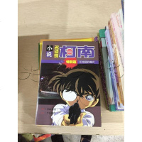 [二手8成新][二手9新]小说名侦探柯南 江神原的魔女SN1759 9787537156431