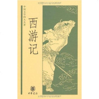 [二手8成新]西游记 9787101046113
