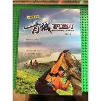 [二手8成新]请到草原来:青城“驴”道儿 9787204141609