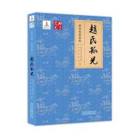 [二手8成新]赵氏孤儿 9787805019567