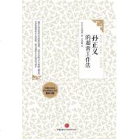 [二手8成新]孙正义的超常工作法 9787508636405