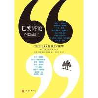 [二手8成新]巴黎评论·作家访谈1 9787020132119