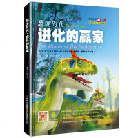 [二手8成新]恐龙时代 9787553466903