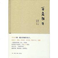 [二手8成新]百岁溯往 9787108044914