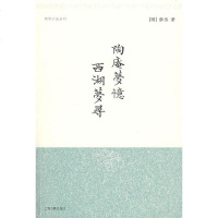 [二手8成新]陶庵梦忆 西湖梦寻 9787532528684