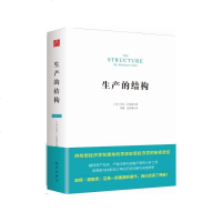 [二手8成新]生产的结构 9787516629789