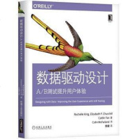 [二手8成新]数据驱动设计 9787111605492
