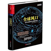 [二手8成新]球风口:积木式创新与国新机遇 9787213070624