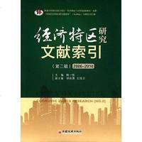 [二手8成新]经济特区研究文献索引 9787513631150