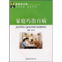 [二手8成新]健康路线图 9787564501211