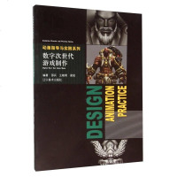 [二手8成新]数字次世代游戏制作 9787531470328