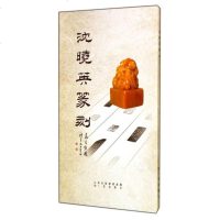 [二手8成新]沈晓英篆刻 9787545709667