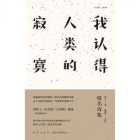 [二手8成新]我认得人类的寂寞 9787513326674