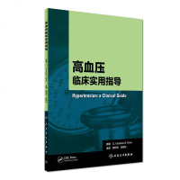 【二手8成新】高血压(临床实用指导) 9787117243148