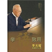 [二手8成新]学语致用 9787810366281