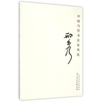 【二手8成新】国当代书法家风范 9787530570630
