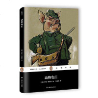 【二手8成新】动物农庄 9787532160792