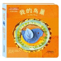 [二手8成新]暖绘本:布偶手指洞洞书 英双语·我的鸟巢 9787530587478