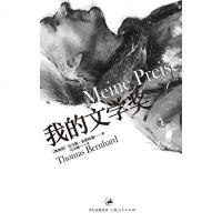 【二手8成新】我的文学奖 9787208112506