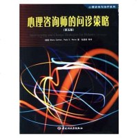 [二手8成新]心理咨询师的问诊策略 9787501944859