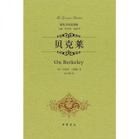 [二手8成新]贝克莱 9787101097351