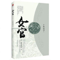 [二手8成新]女官2 9787531734420