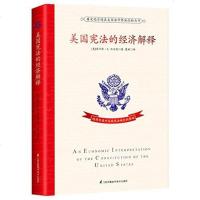 【二手8成新】美国宪法的经济解释 9787553759449