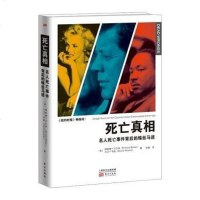 [二手8成新]死亡真相 9787506082839