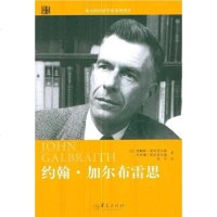 [二手8成新]约翰.加尔布雷思 9787508066950