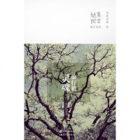 [二手8成新]灵魂旅行箱 9787514341928