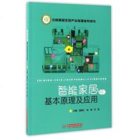 [二手8成新]智能家居基本原理及应用 9787568026024