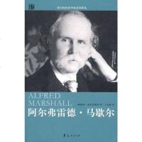 [二手8成新]阿尔弗雷德·马歇尔 9787508048413