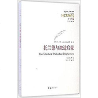 [二手8成新]托兰德与激进启蒙 9787508082615