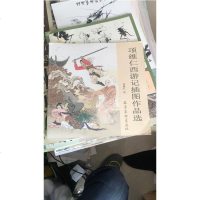 [二手8成新]项维仁西游记插图作品选 9787554705827