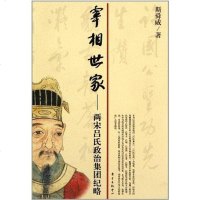 【二手8成新】宰相世家 9787547303368