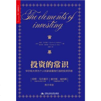 [二手8成新]投资的常识 9787300203836