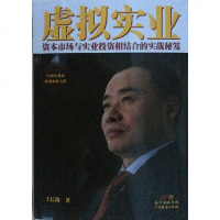 [二手8成新]虚拟实业 9787545434569