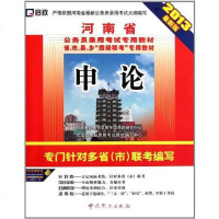 [二手8成新]启政·河南省公务员录用考试专用教材·省、市、县、乡