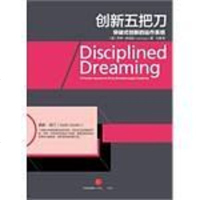 [二手8成新]创新五把刀 9787508634654
