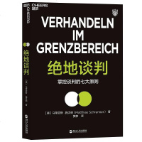 [二手8成新]绝地谈判 9787213092350